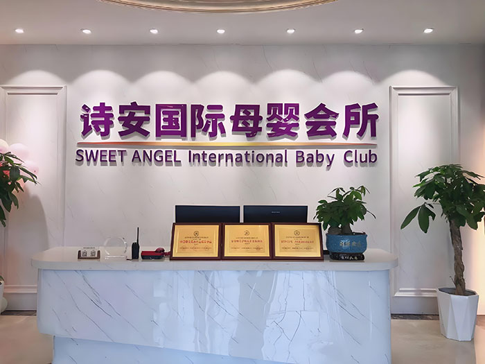 邵陽市詩安國際母嬰會所采用名科醫(yī)護對講系統(tǒng)7寸分機